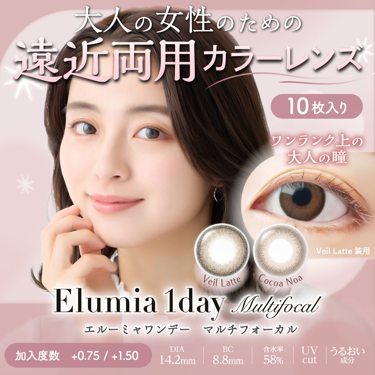 エルーミャ ワンデー マルチフォーカル 遠近両用カラコン 1箱10枚入り Elumia 1day Multifocal アイレ